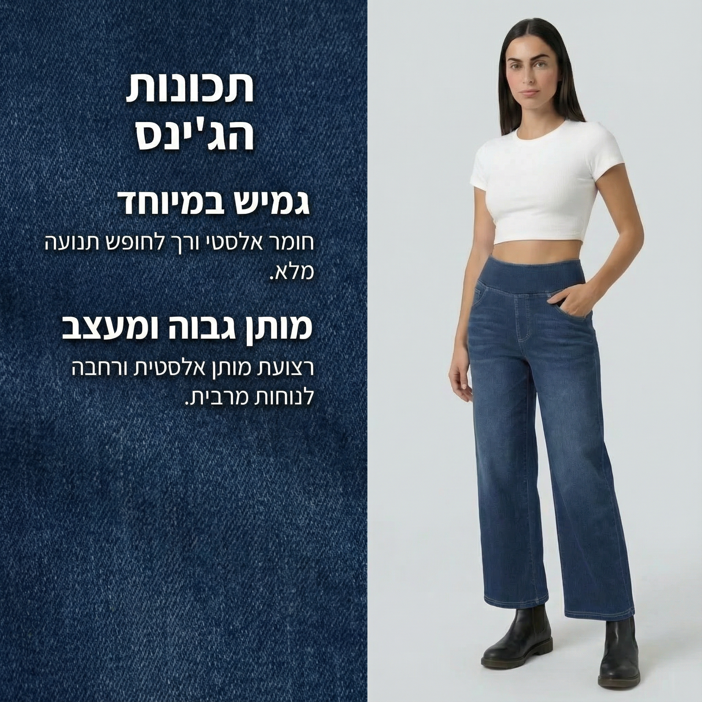 ג'ינס סטרץ' מחטב בגזרה רחבה לנשים (ללא רוכסן)